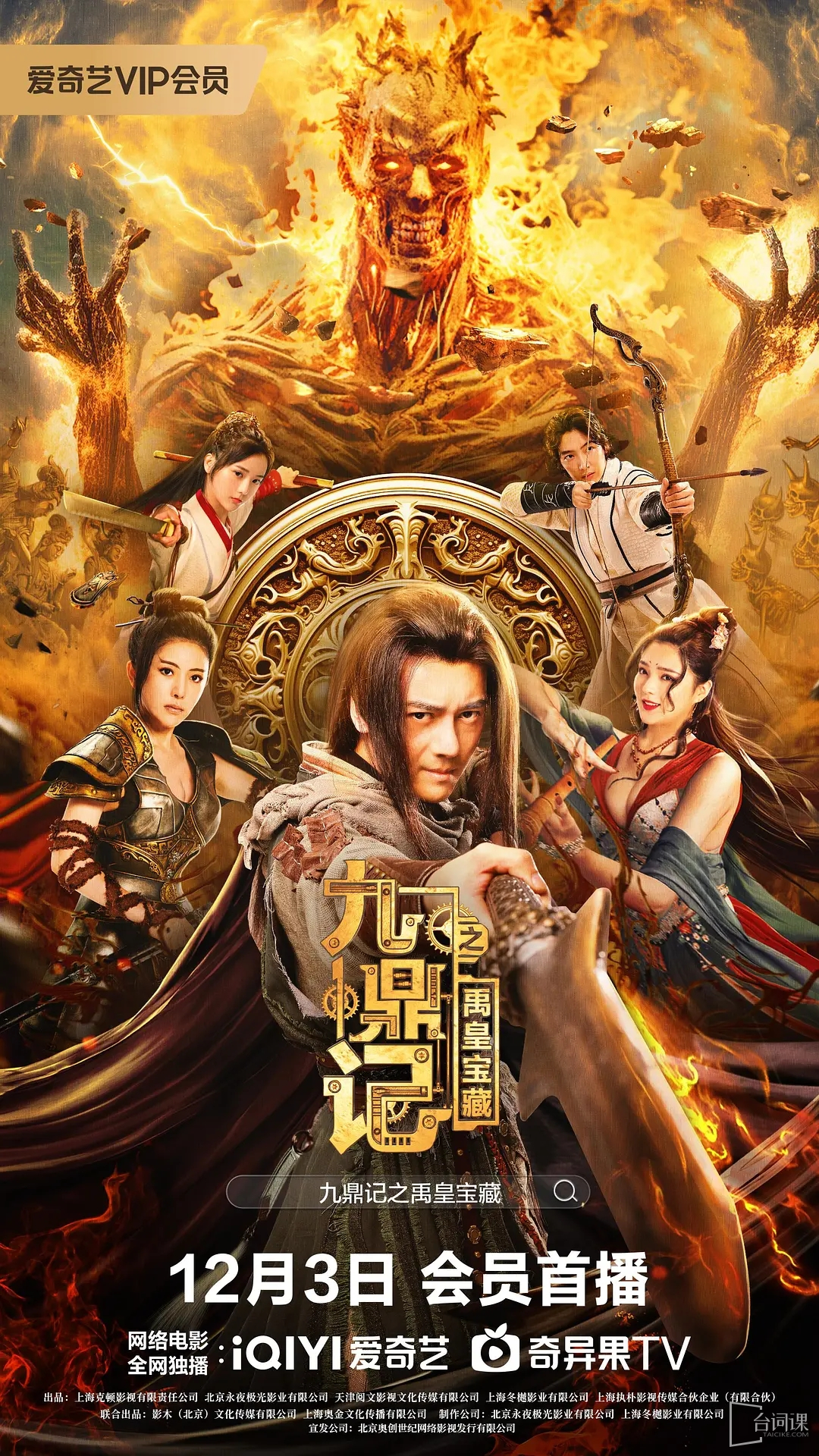 Movie《Jiudingji: Treasures of Emperor Yu》Plot introduction