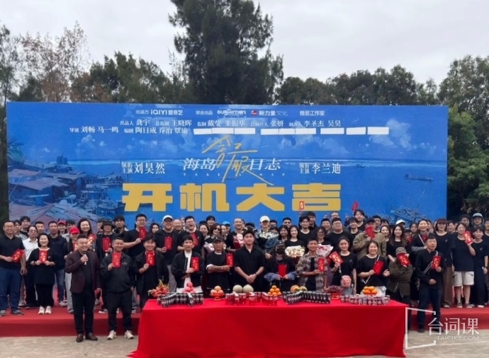 奇幻爱情剧《海岛舒服日志》今日开机并官宣主演阵容