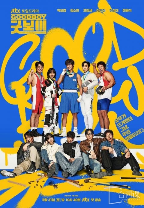 Korean drama-Good Boy Alliance-Actor Introduction