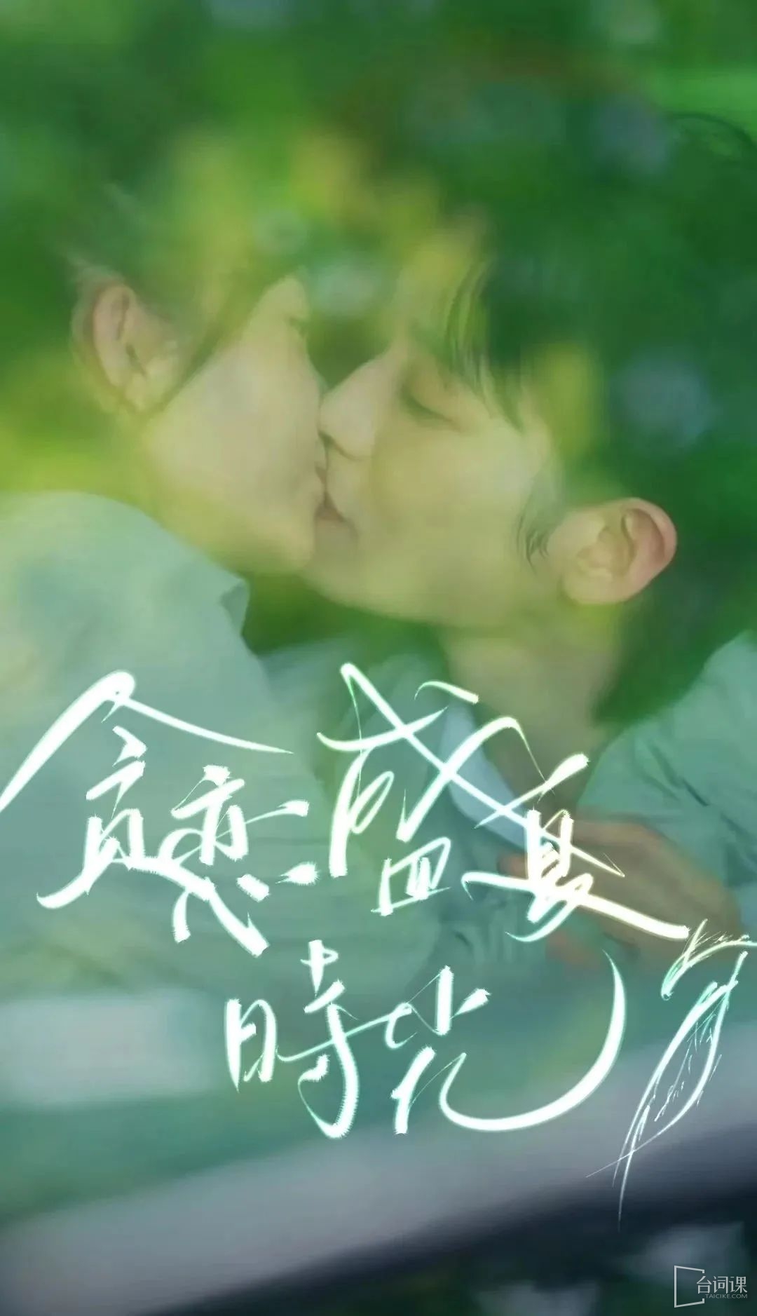 五版《诱吻桑藜》