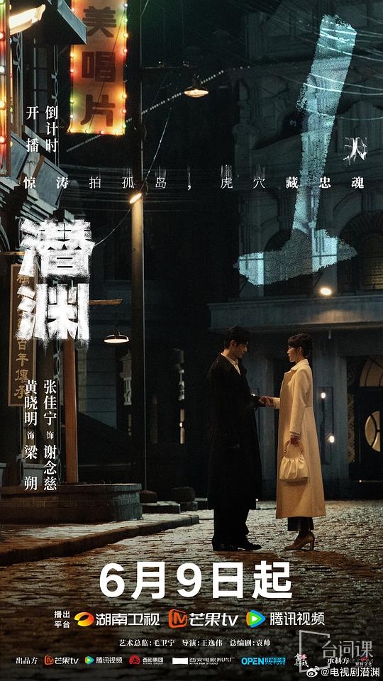 《潜渊》播出时间