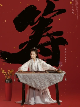 Song Yi