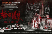 都市懼集