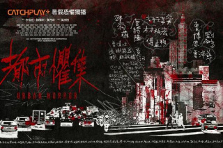 都市惧集