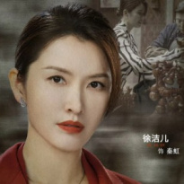 Xu Jie'er