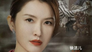 Xu Jie'er