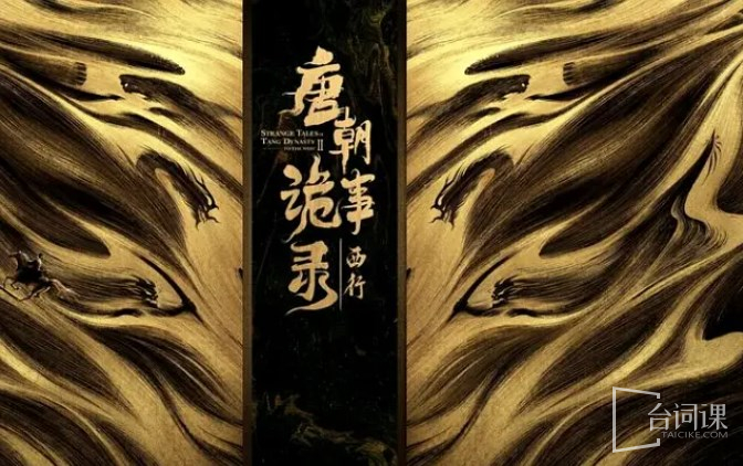 《The Strange Stories of the Tang Dynasty: Journey to the West》Episode 12 plot introduction