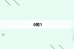Explanation of “0 and 1” internet memes