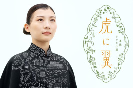 如虎添翼