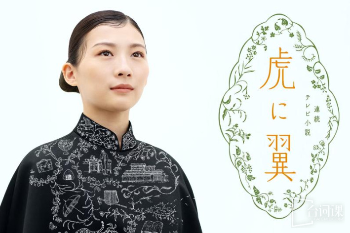 如虎添翼