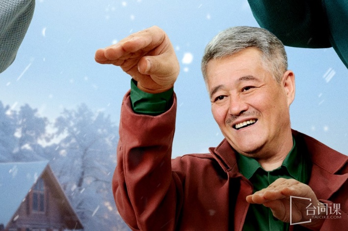 乡村爱情17