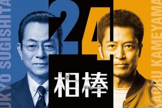 相棒 第24季
