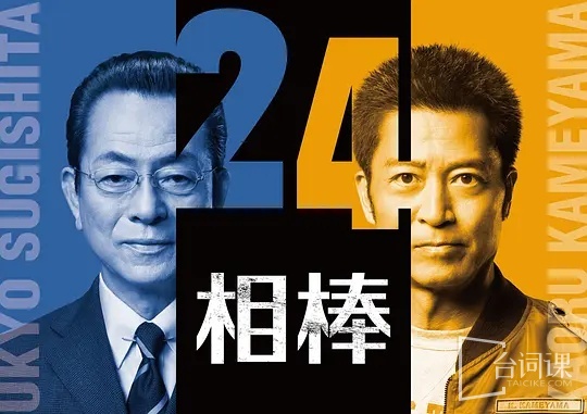 Facies Rod Season 24