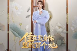 住在我身体里的那个她