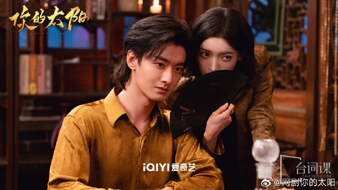 《你的太阳》第27集分集剧情介绍