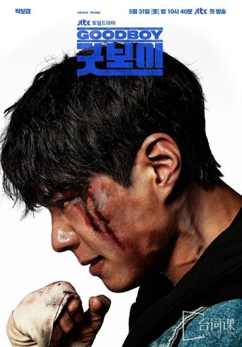 《Good Boy》定檔5月31日，溫柔“寬植”變超能打熱血“東柱”