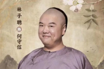 林子聰