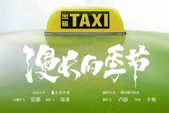 漫长的季节