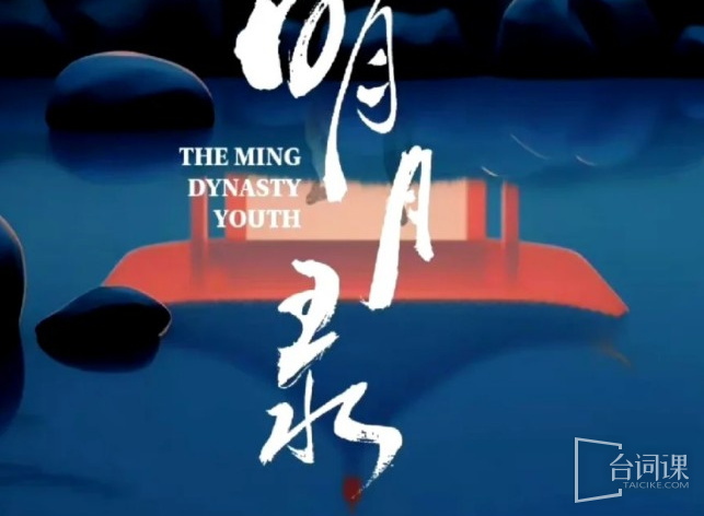 明月錄