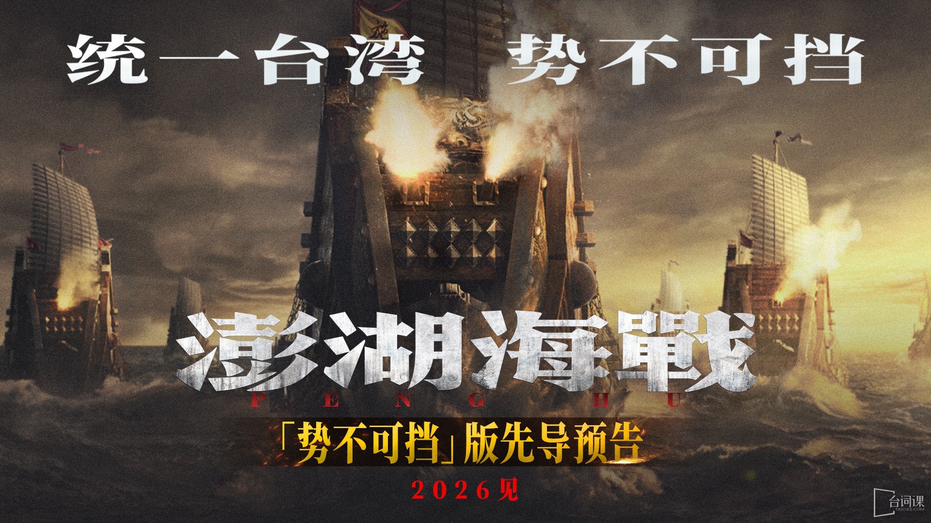 澎湖海战