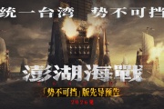 澎湖海战