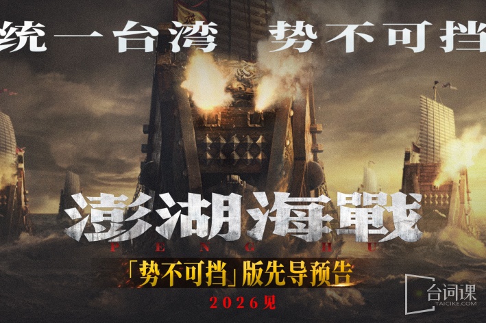 澎湖海战