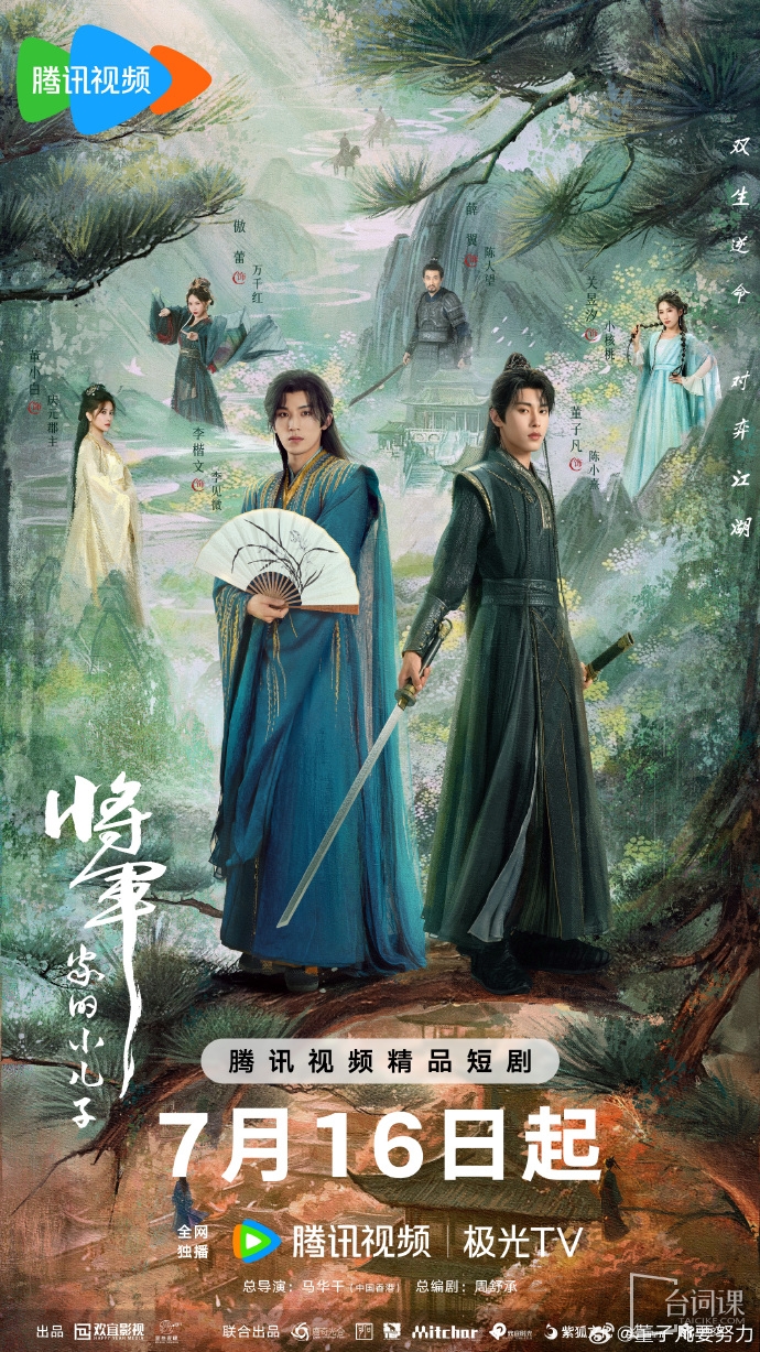 《The youngest son of the general's family》scheduled to be broadcast on July 16