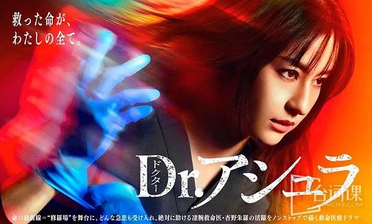 阿修羅醫生
