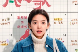 章若楠