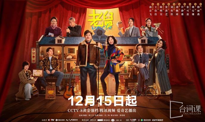 《老舅》於今日官宣12月15日播出