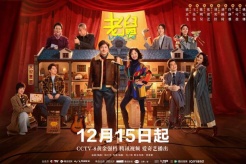《老舅》于今日官宣12月15日播出