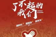 了不起的我们