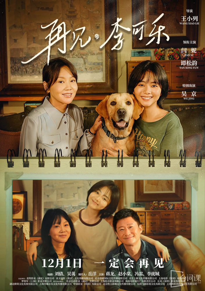 Movie《Goodbye, Li Cola》scheduled release date