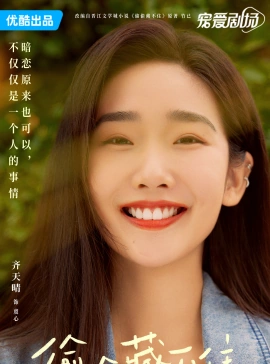 齐天晴
