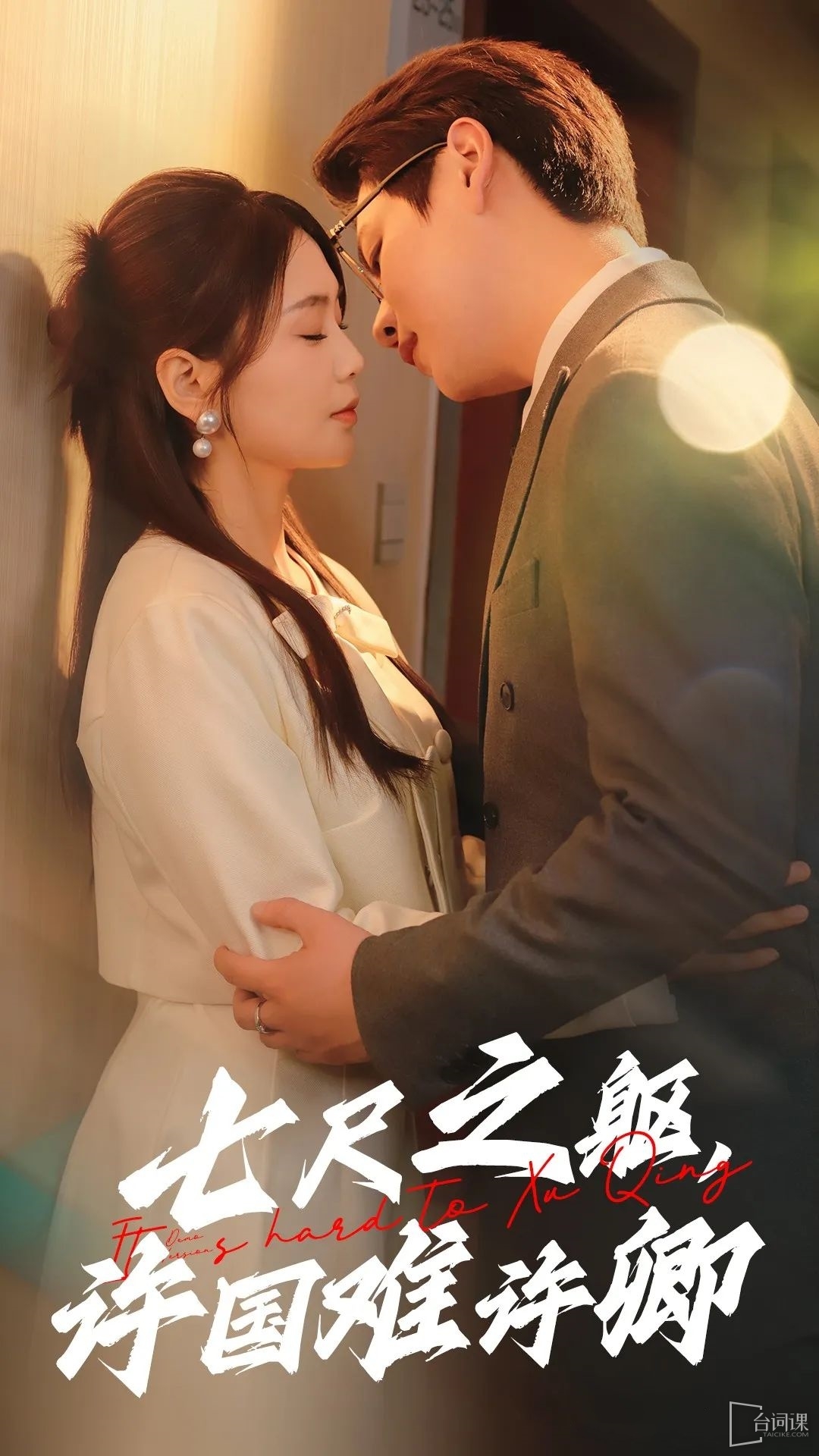 --Seven-foot body, Xu Guonan Xu Qing-Plot introduction