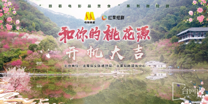 《和你的桃花源》剧情介绍