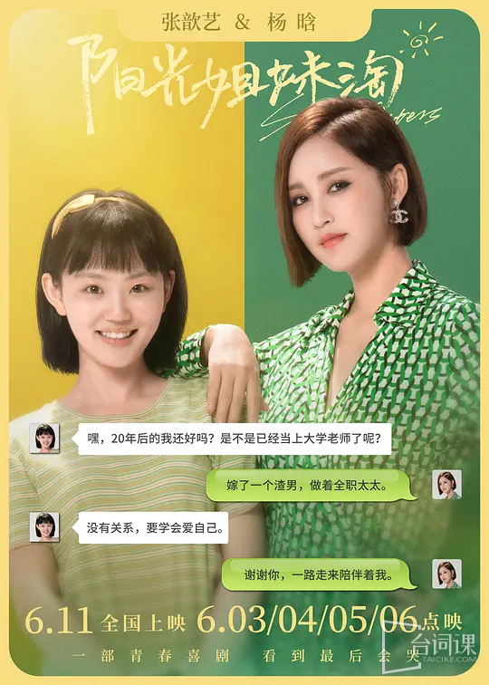 张歆艺&杨晗
