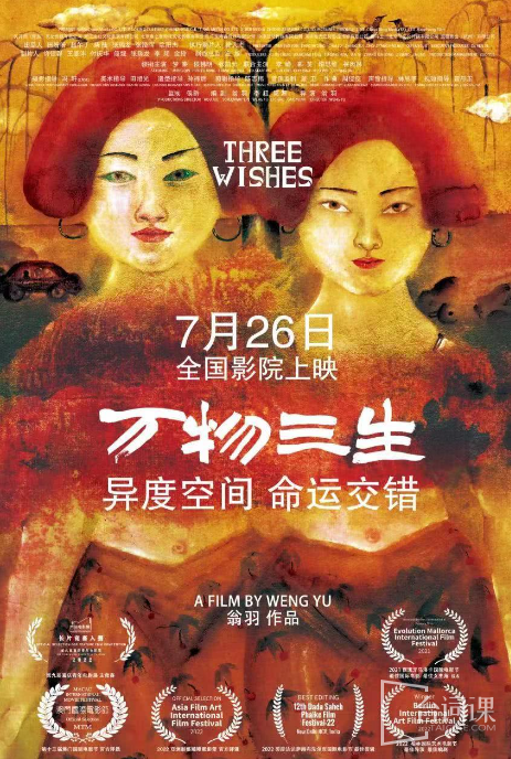 Movie《Three Lives of All Things》Plot