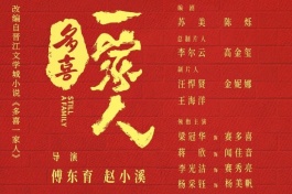多喜一家人