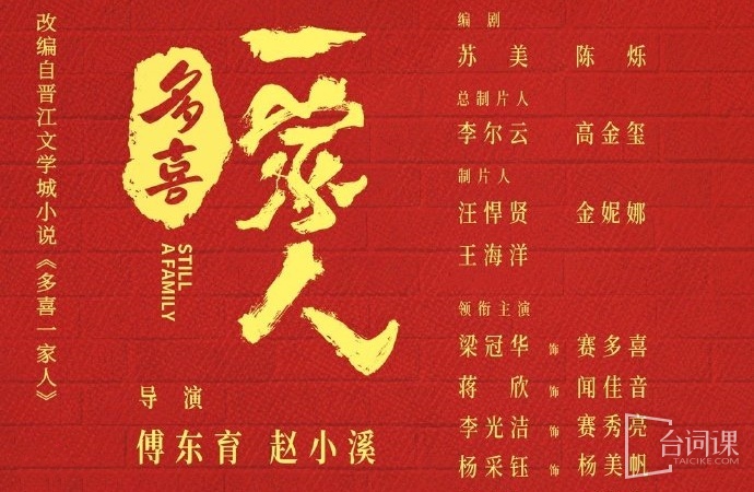多喜一家人