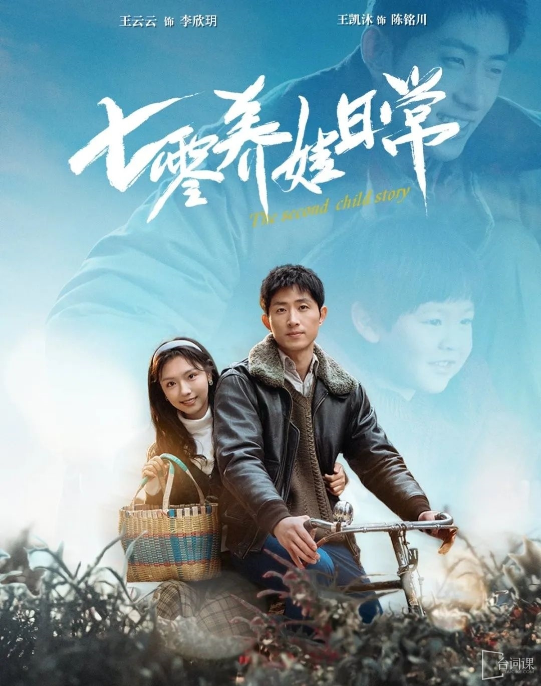 《七零养娃日常》剧情介绍