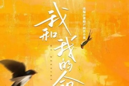 我的山与海