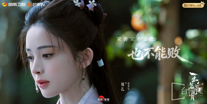 《玉茗茶骨》第8集分集剧情介绍