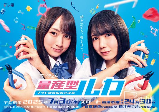 量产型Ruka