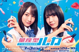 量產型Ruka