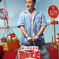 吳鎮宇（氣氛組組長）