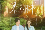 爱之城@第一季之春天情书