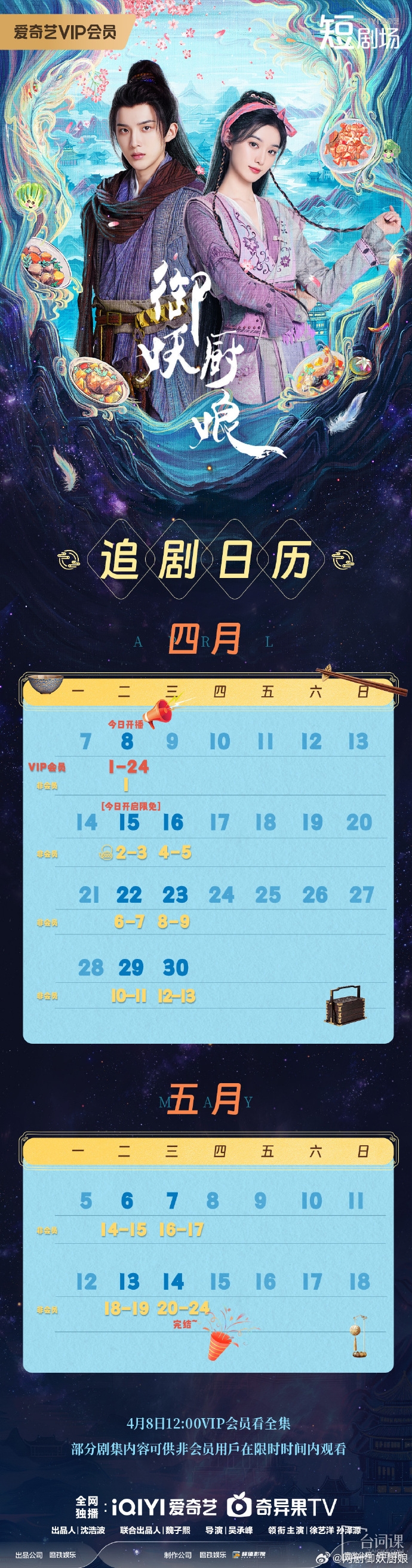 《The demon cook》Seeking Calendar