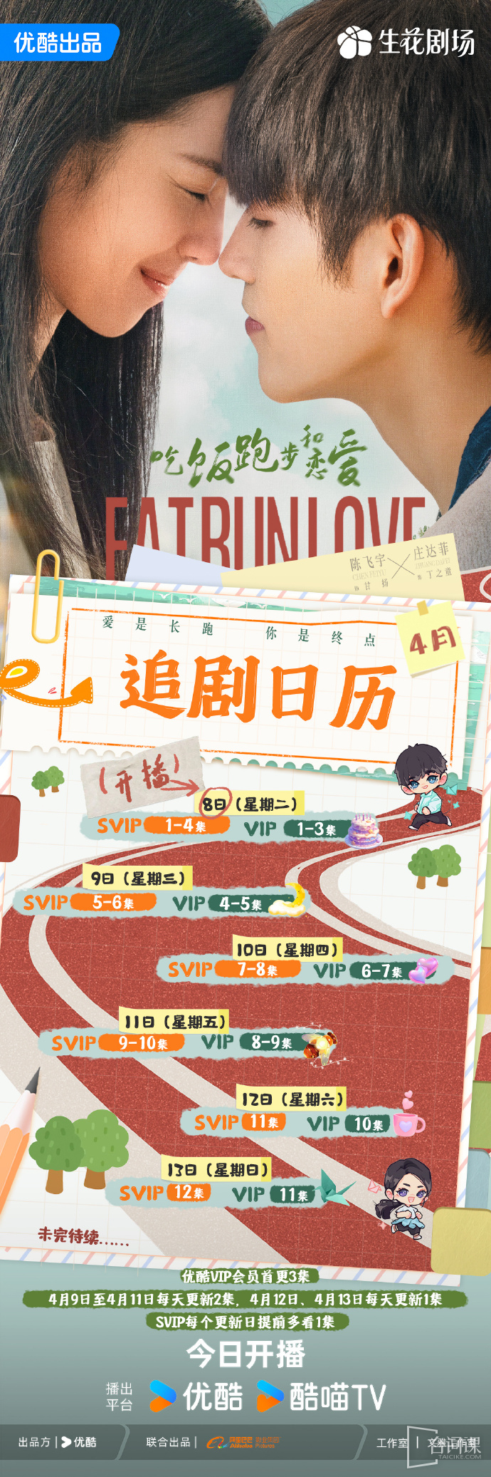 《Eat, run and love》Seeking Calendar