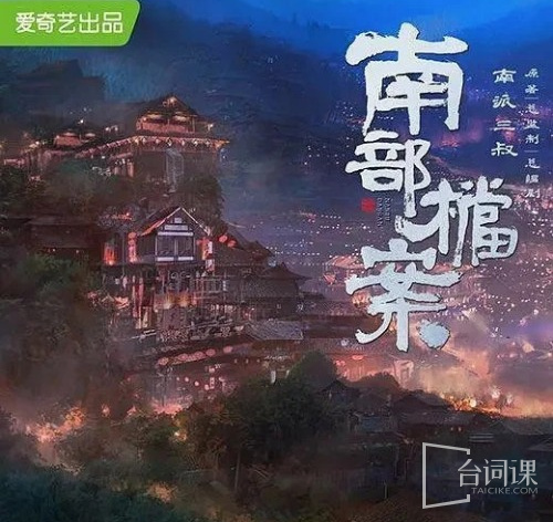 南部档案